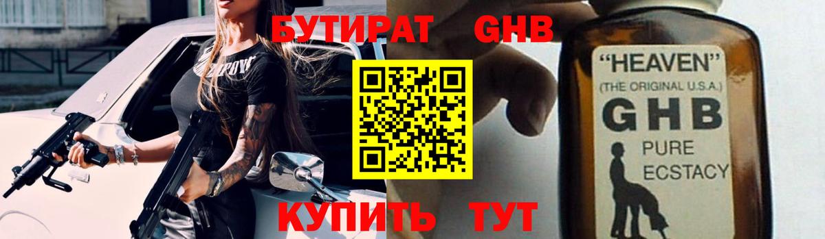 Ульяновск  Бутират 99%  Вход с VPN 