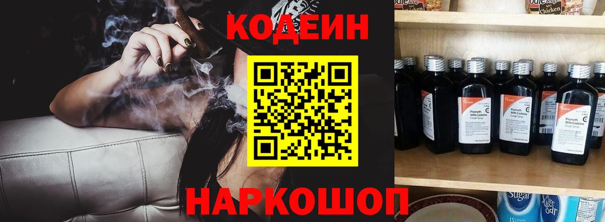 Codein Purple Drank  Вход с VPN  Ульяновск 