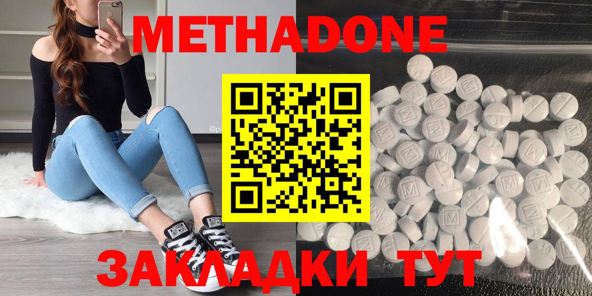 Метадон белоснежный Ульяновск